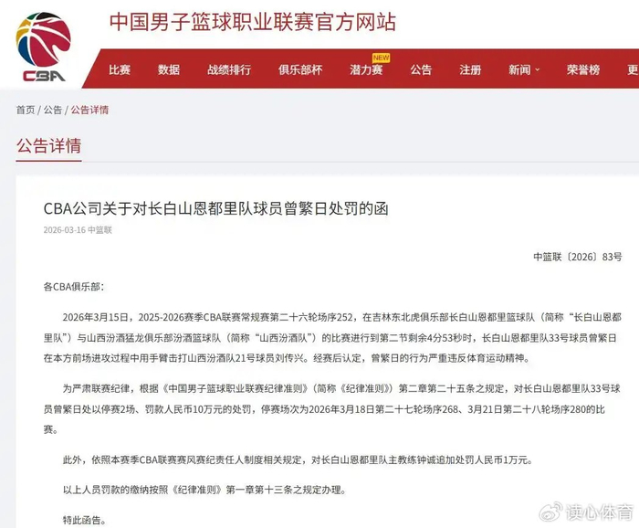 广东内线困境引补强呼声，吉林球员遭重罚，山