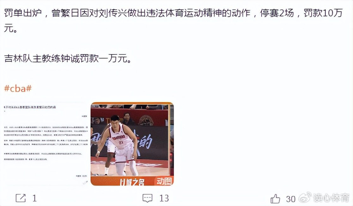 广东内线困境引补强呼声，吉林球员遭重罚，山