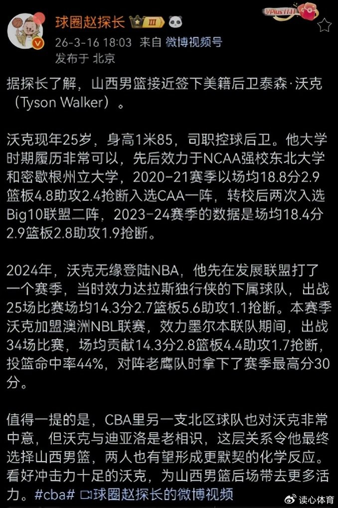 广东内线困境引补强呼声，吉林球员遭重罚，山